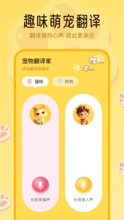 宠物翻译家-宠物翻译