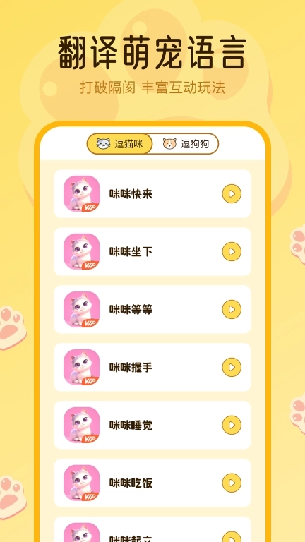 宠物翻译家-宠物翻译