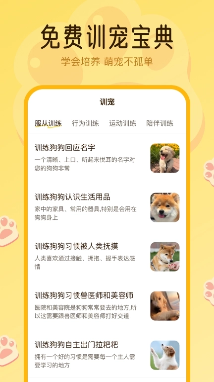 宠物翻译家-宠物翻译