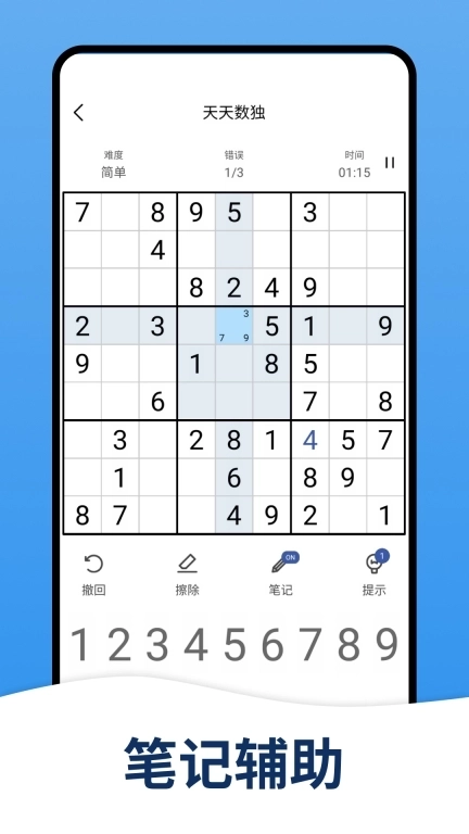 天天数独-每日谜题大挑战