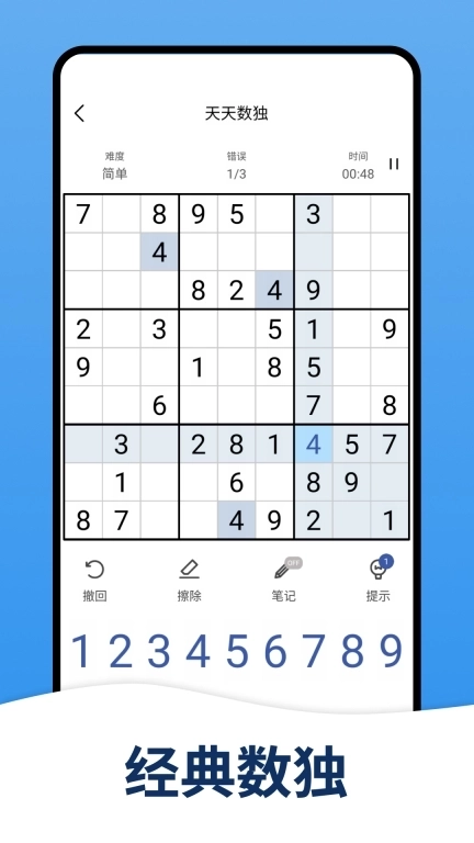 天天数独-每日谜题大挑战