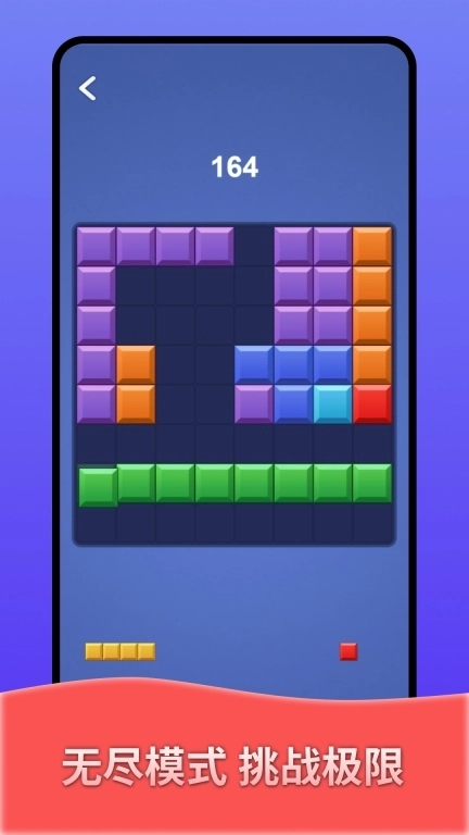 方块消除大师-每日消消大挑战