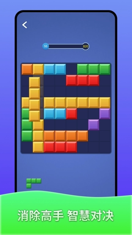 方块消除大师-每日消消大挑战
