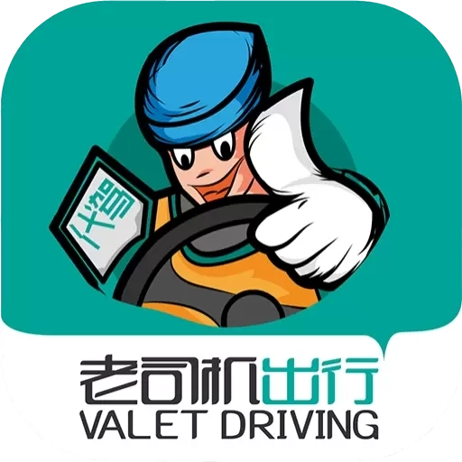 老司机出行