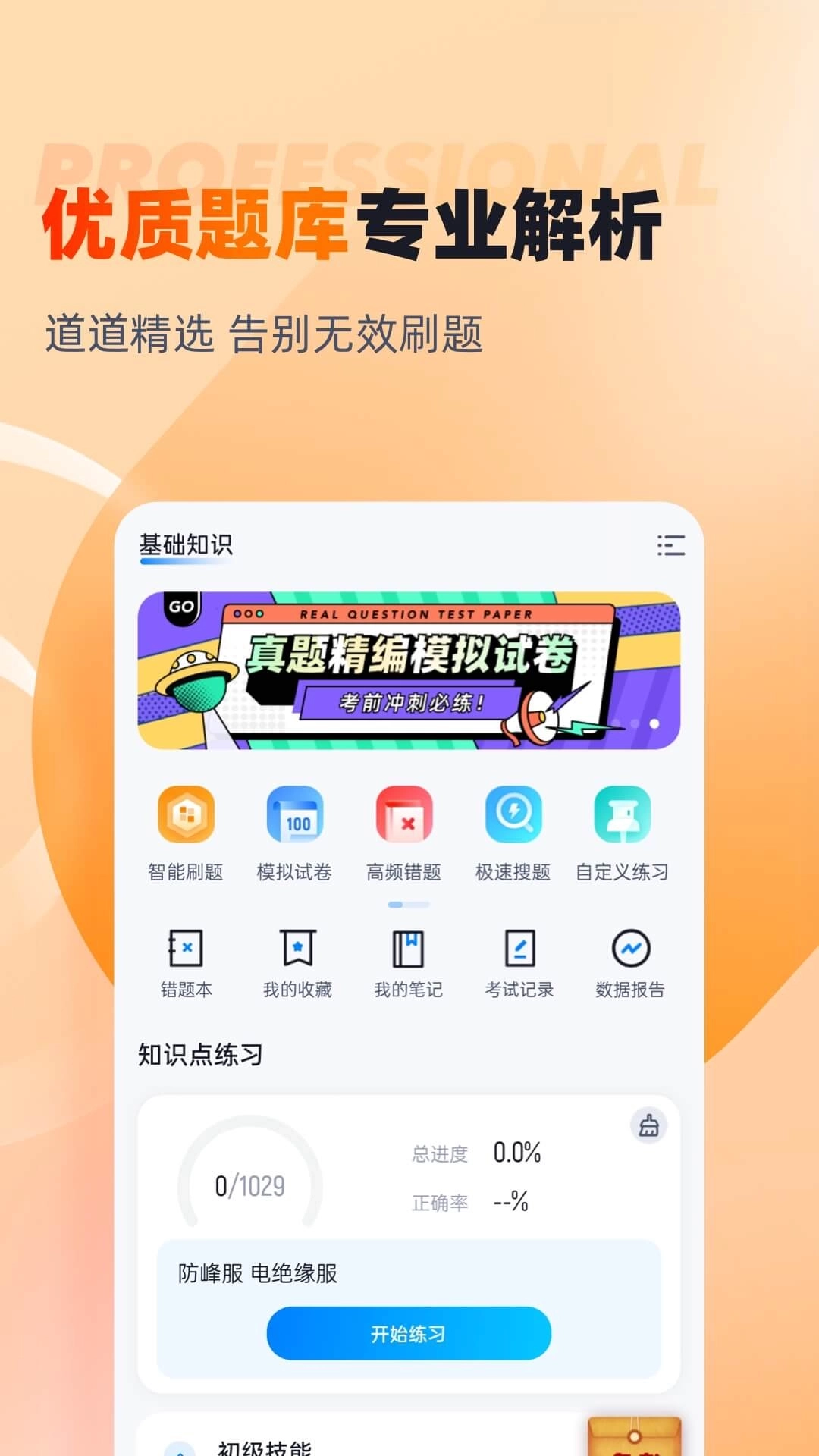 灭火救援员考试聚题库