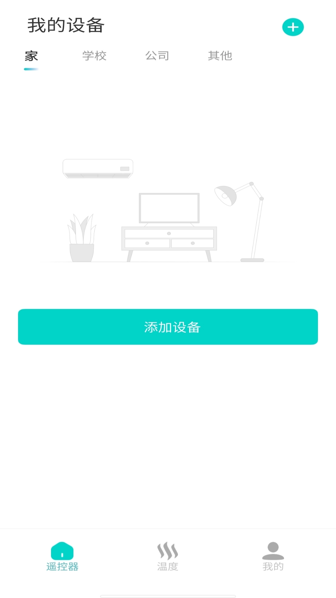 空调万能遥控器大师