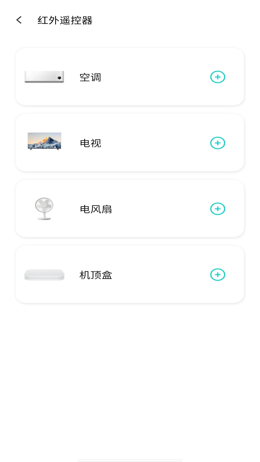 空调万能遥控器大师