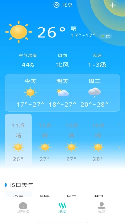 空调万能遥控器大师