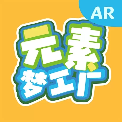 元素梦工厂-多样亦多彩