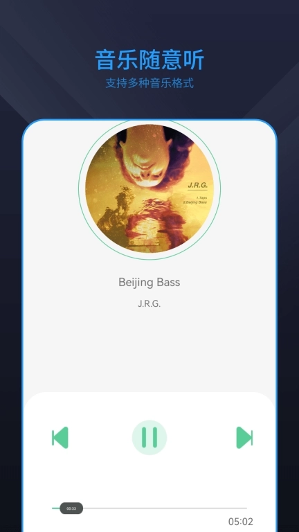 全能影音播放器软件