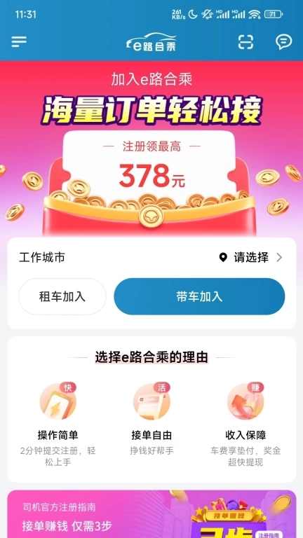 e路同乘-便捷出行