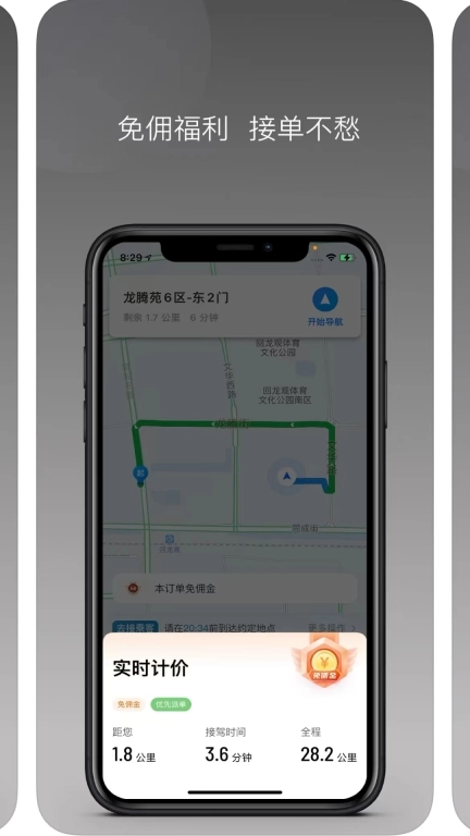 e路同乘-便捷出行