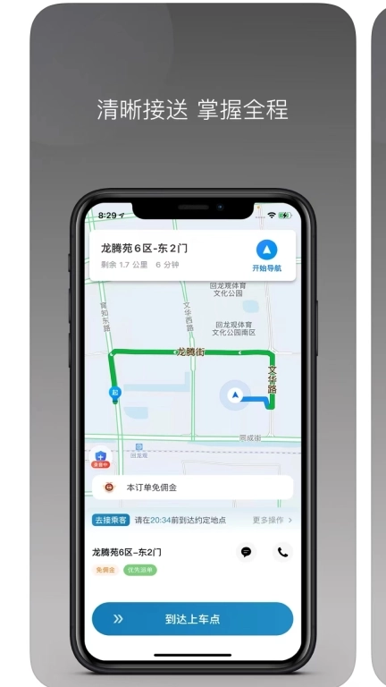 e路同乘-便捷出行