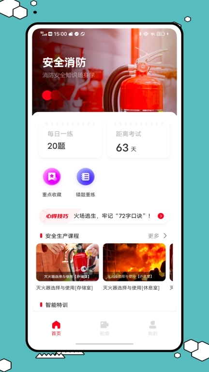 消防设施操作员国考仿真软件