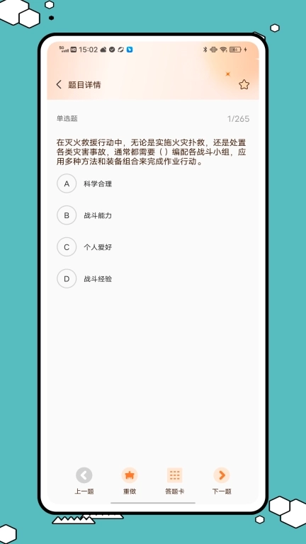 消防设施操作员国考仿真软件
