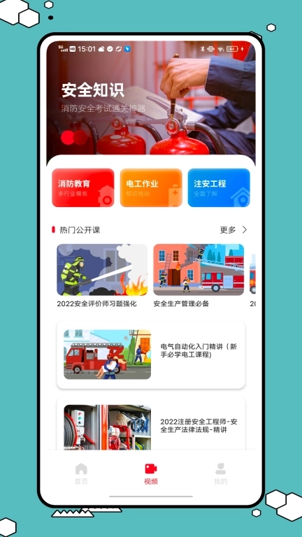 消防设施操作员国考仿真软件