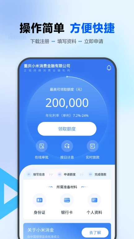 诚星借-持牌消费分期信用借款平台