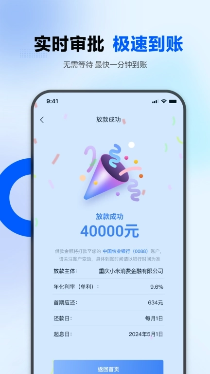 诚星借-持牌消费分期信用借款平台