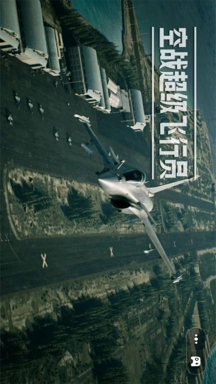 空战超级飞行员-二战巅峰战机