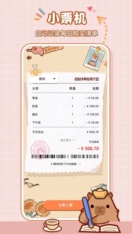 巴拉记账-智能识别账单