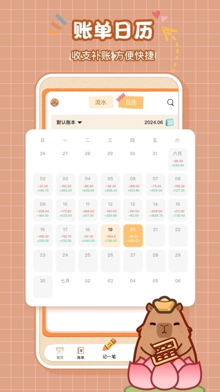 巴拉记账-智能识别账单