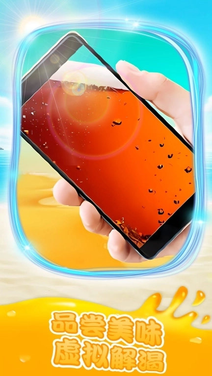 喝奶茶模拟神器