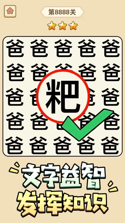 猜字当首富-文字图片找茬王