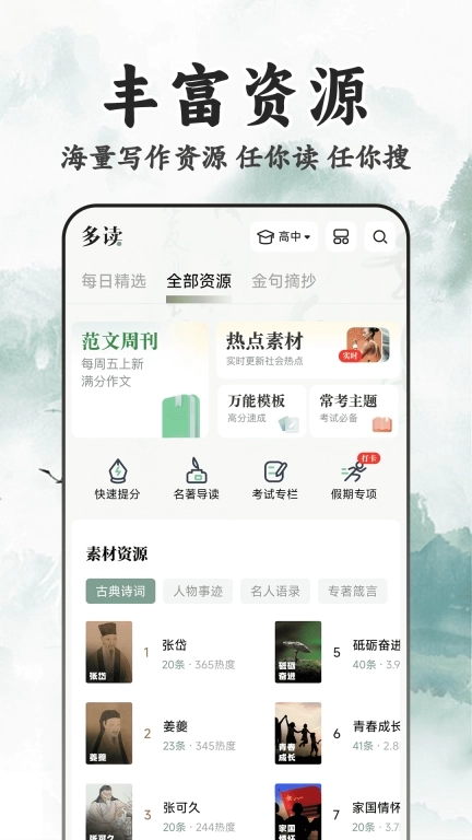 多读写作-免费作文素材