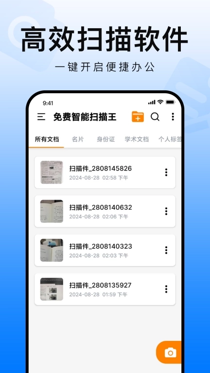 扫描智能王-扫描PDF