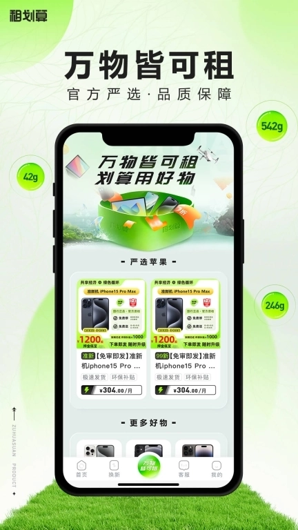 租划算-免押金租手机电脑