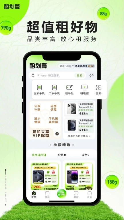 租划算-免押金租手机电脑