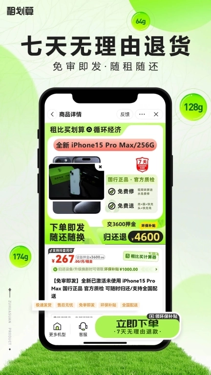 租划算-免押金租手机电脑