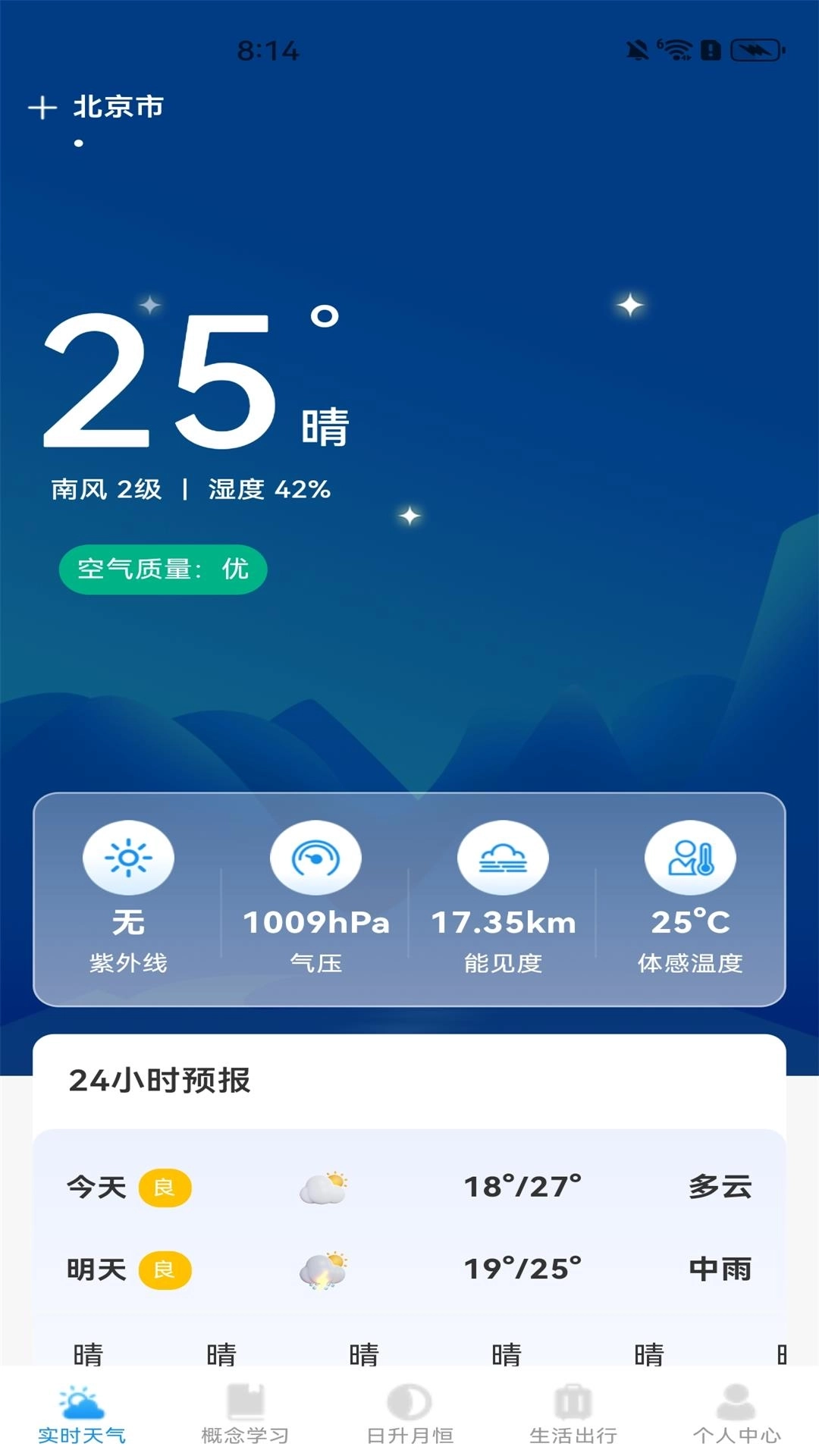 今日精确天气-精准预报实时天气