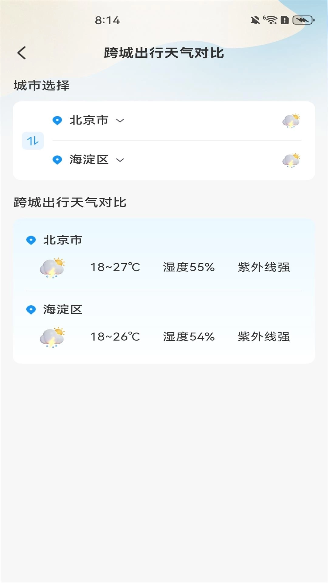 今日精确天气-精准预报实时天气