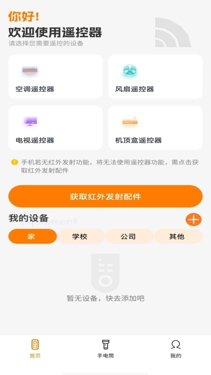 免费万能空调遥控器通