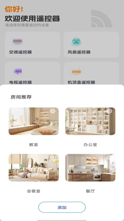 免费万能空调遥控器通