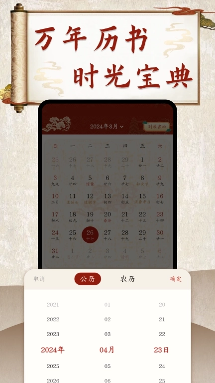 万年历农历通书