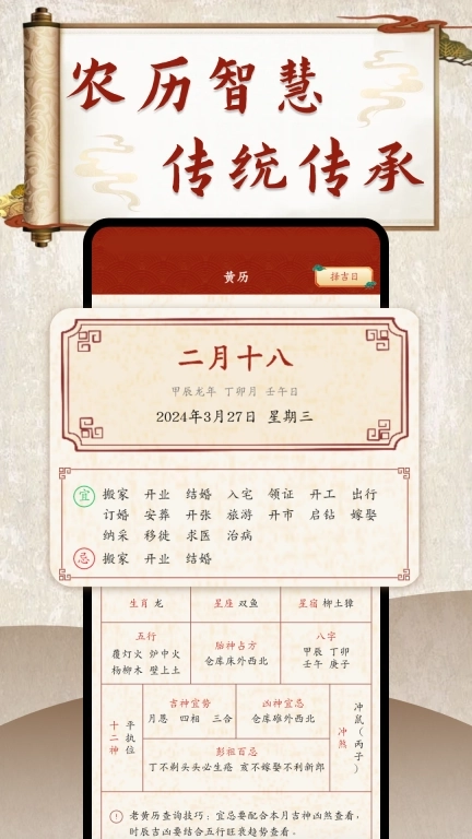 万年历农历通书