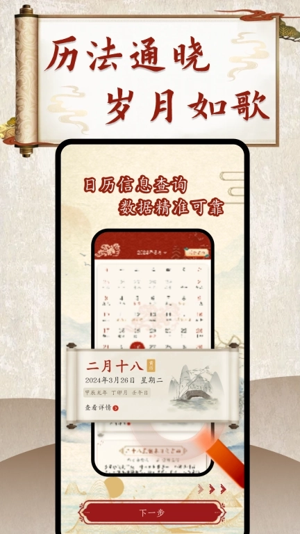 万年历农历通书