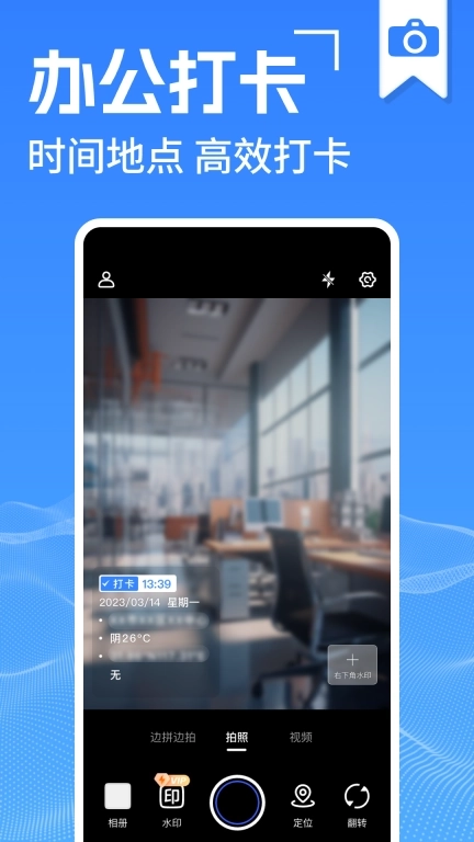 水印打卡相机神器免费