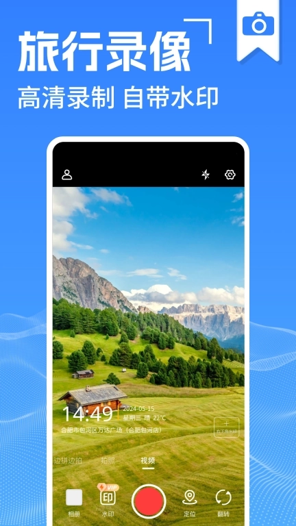 水印打卡相机神器免费