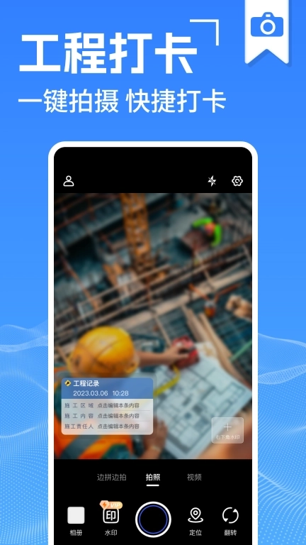 水印打卡相机神器免费