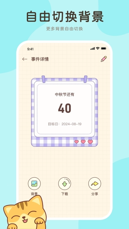 倒计日小组件-记录重要时刻