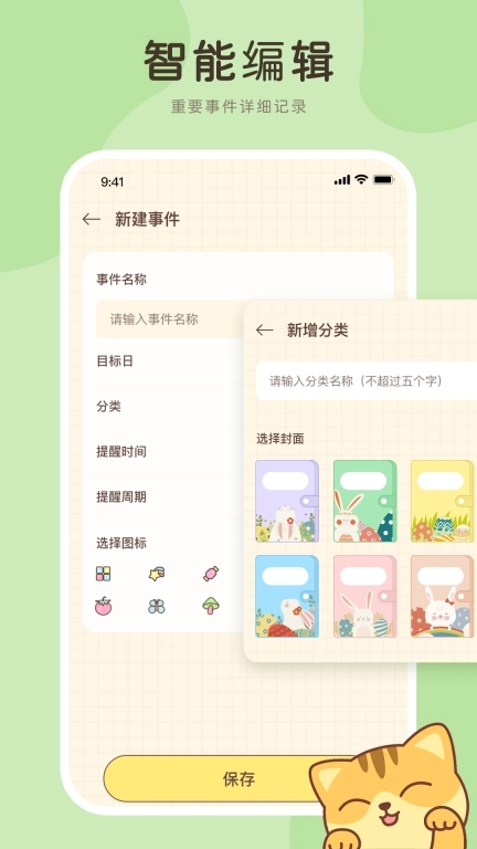 倒计日小组件-记录重要时刻