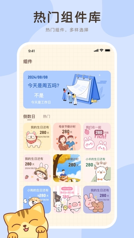 倒计日小组件-记录重要时刻