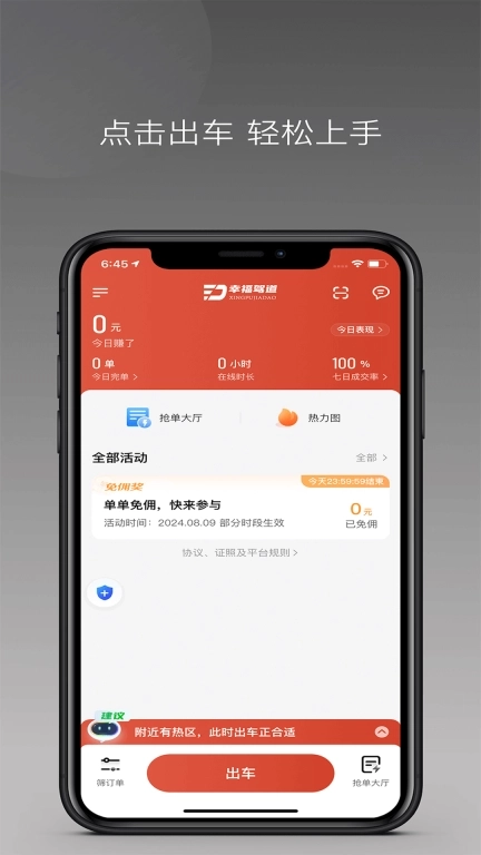 幸福驾道司机端
