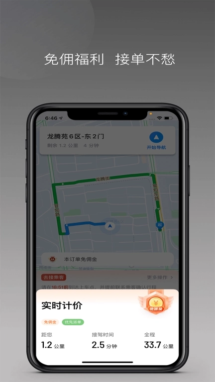 幸福驾道司机端