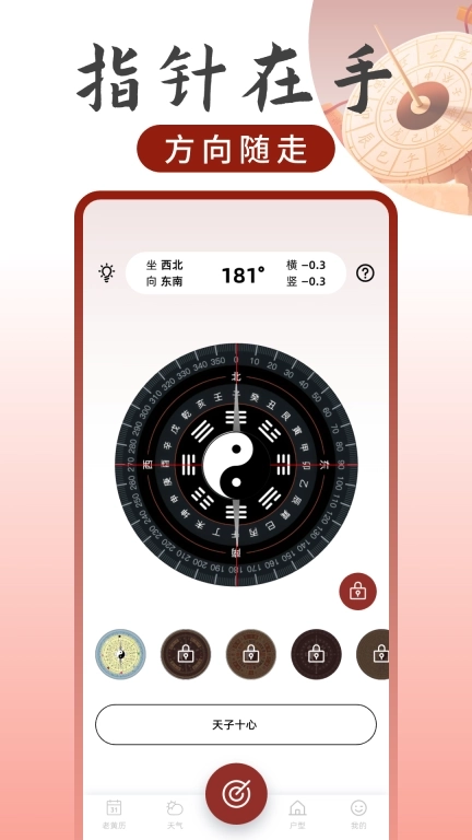 罗盘方位指南针