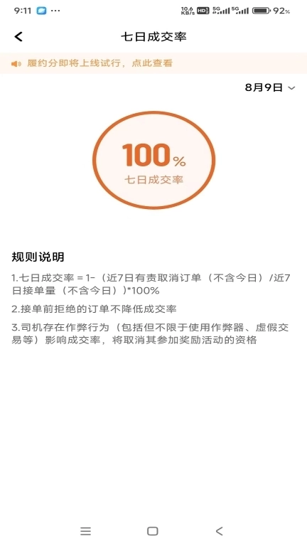 集薪出行司机端