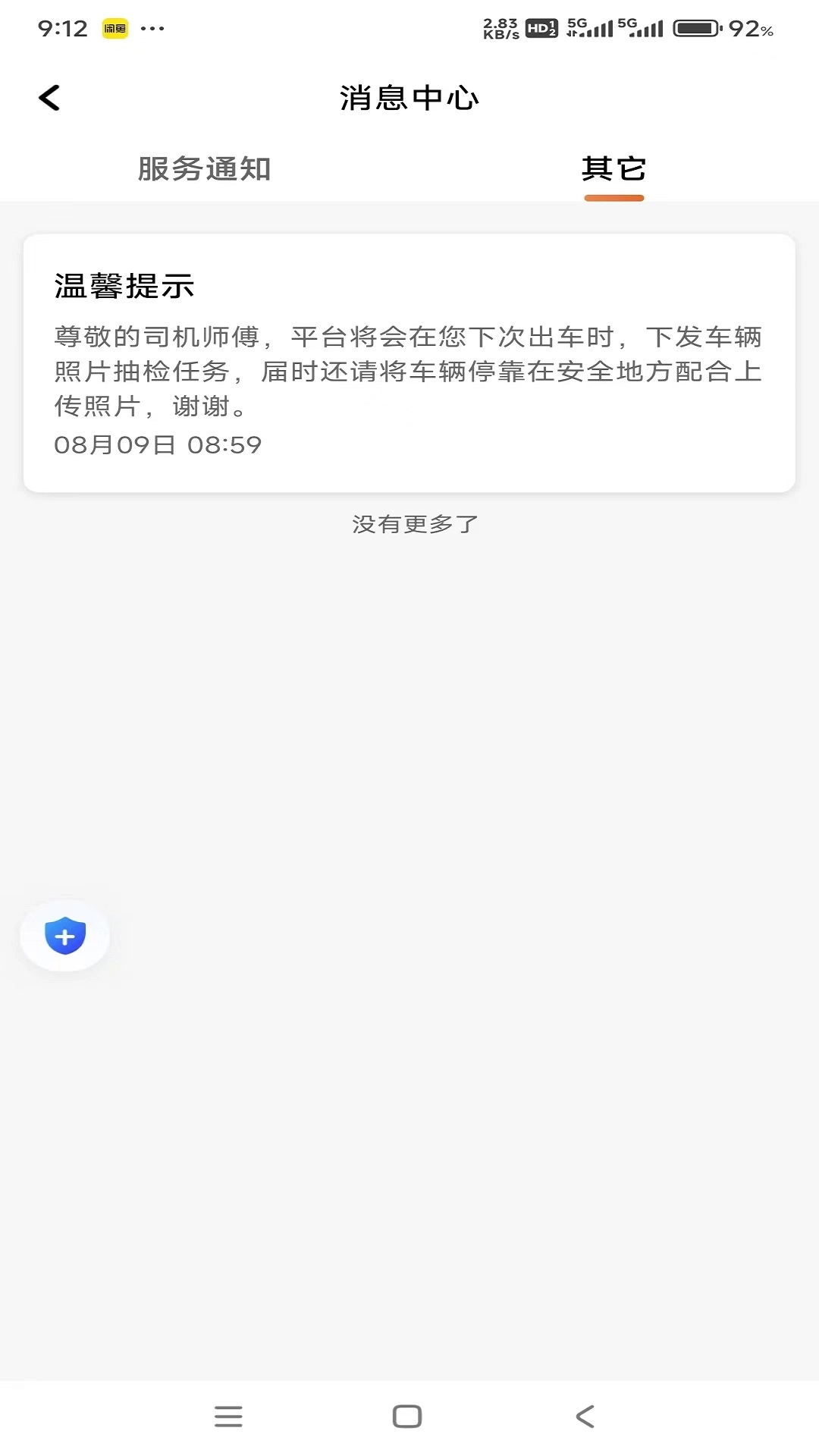 集薪出行司机端